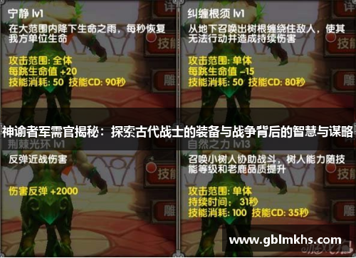 神谕者军需官揭秘：探索古代战士的装备与战争背后的智慧与谋略