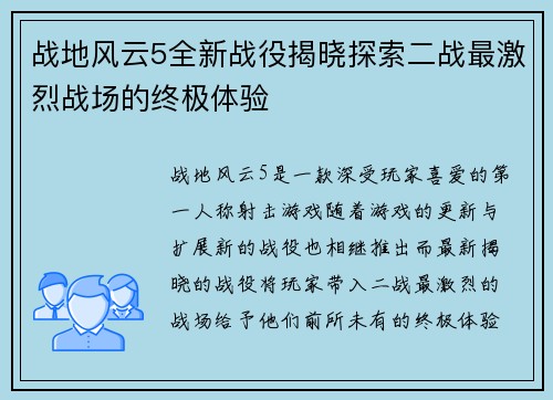 战地风云5全新战役揭晓探索二战最激烈战场的终极体验
