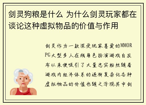 剑灵狗粮是什么 为什么剑灵玩家都在谈论这种虚拟物品的价值与作用 剑灵狗粮是什么 为什么剑灵玩家都在谈论这种虚拟物品的价值与作用