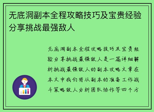 无底洞副本全程攻略技巧及宝贵经验分享挑战最强敌人