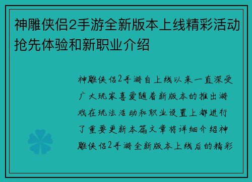神雕侠侣2手游全新版本上线精彩活动抢先体验和新职业介绍